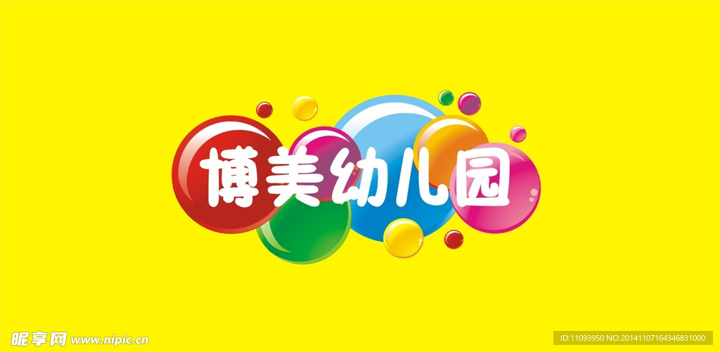 幼儿园标志