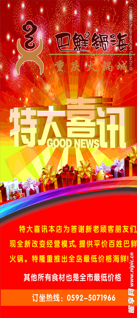 海报  特大喜讯
