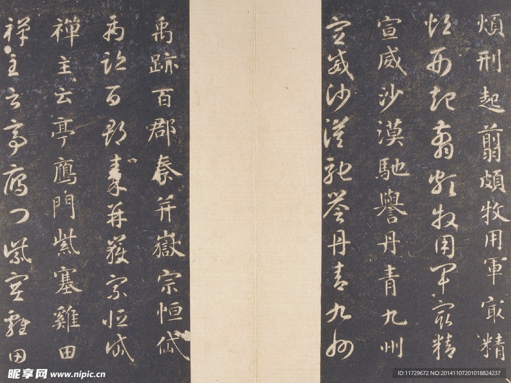 智永 真草千字文 故宫藏本
