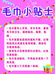 毛巾小贴士