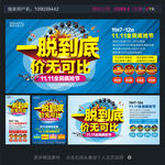 双十一促销海报