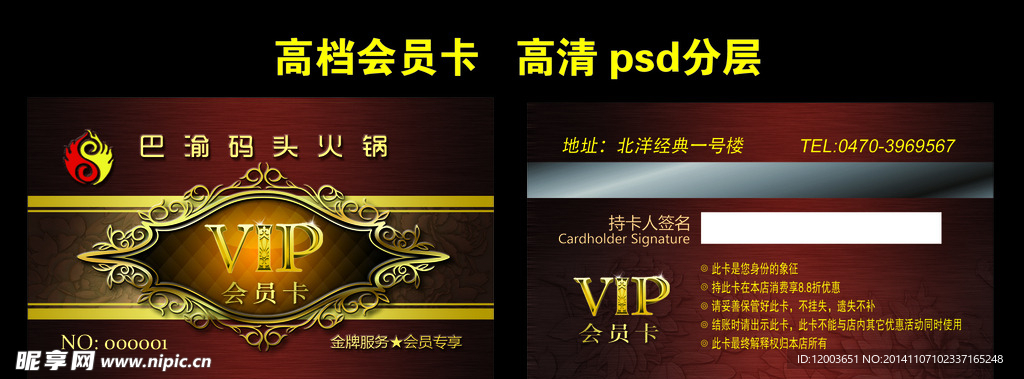 会员卡 火锅
