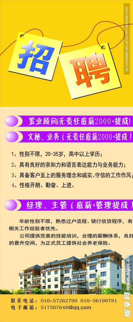 招聘海报