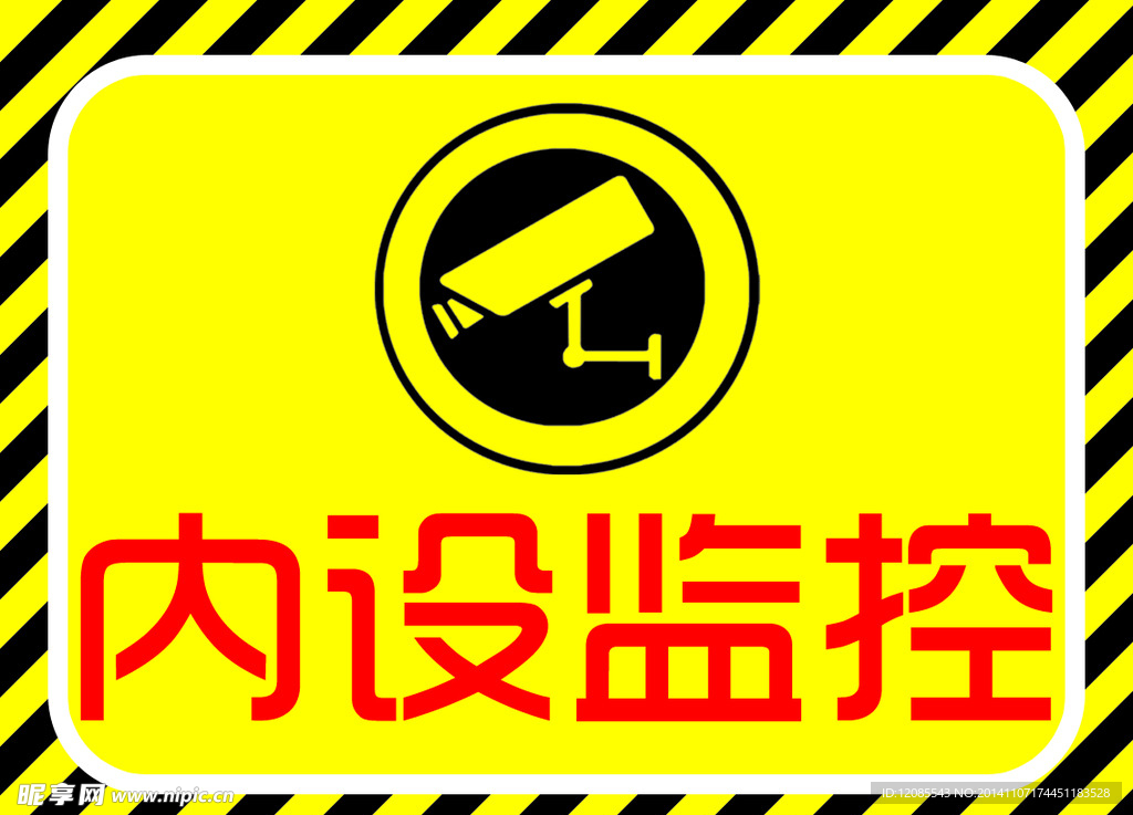 内设监控