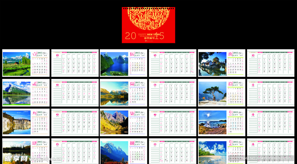 2015台历