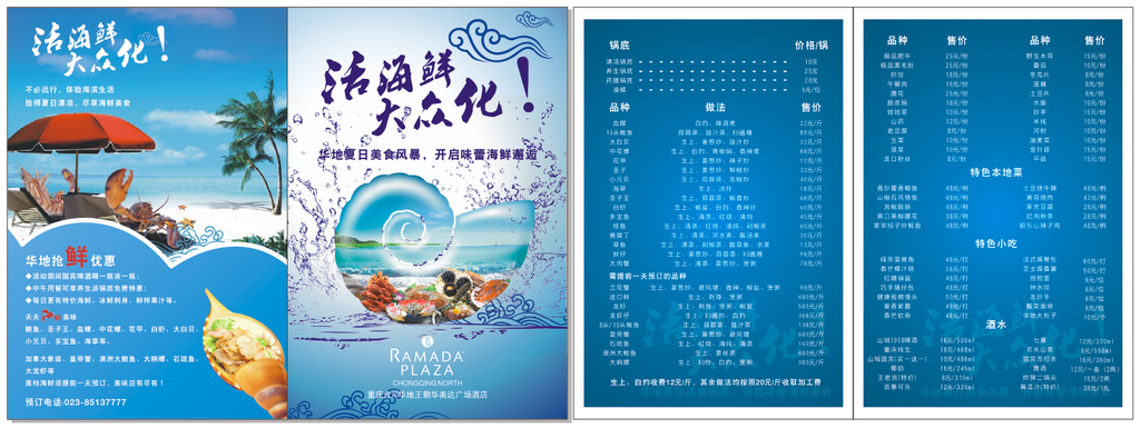 海鲜菜单