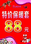 特价88元