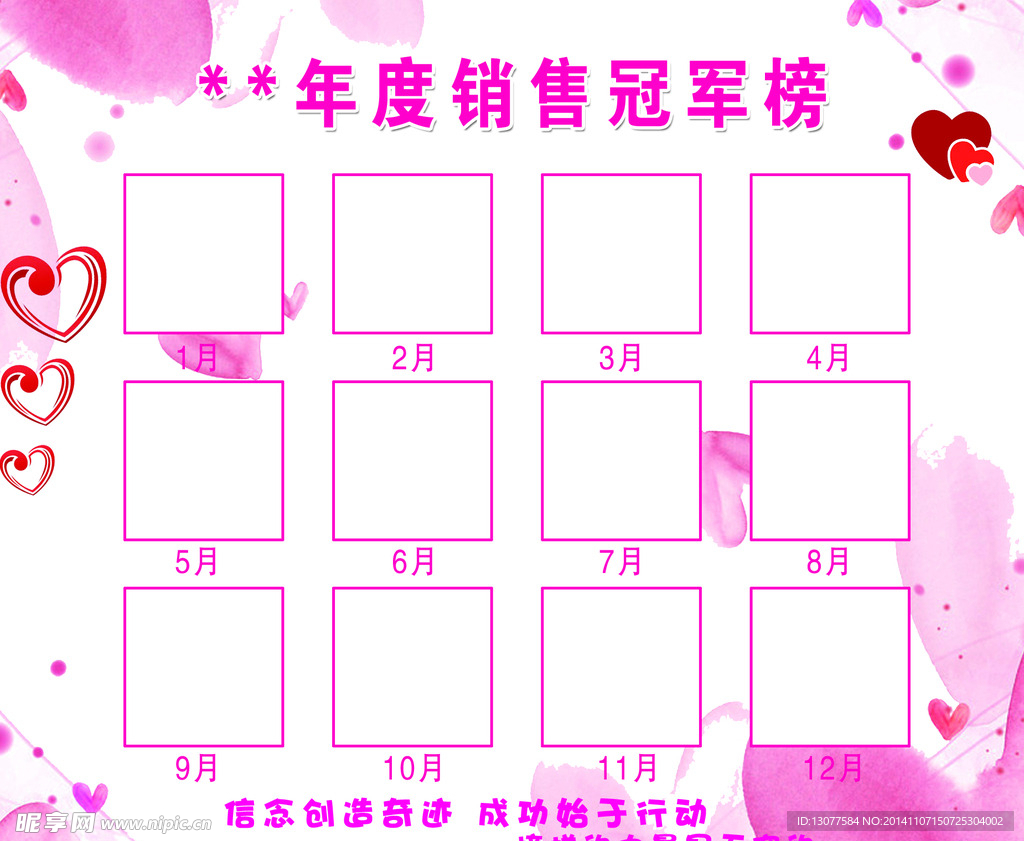 销售冠军榜