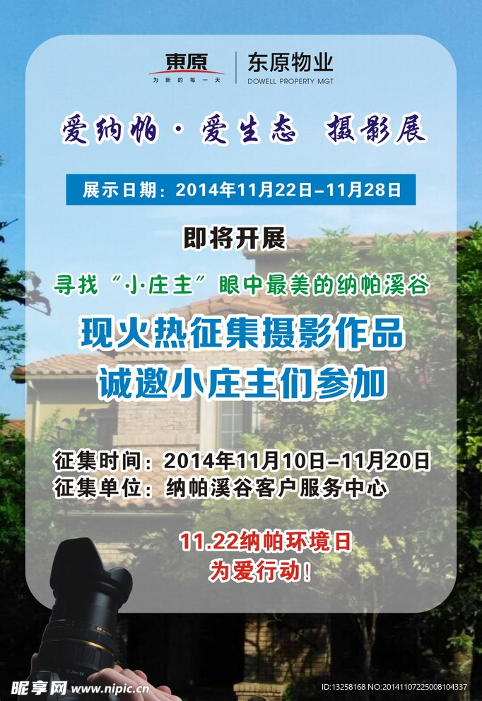 摄影作品征集