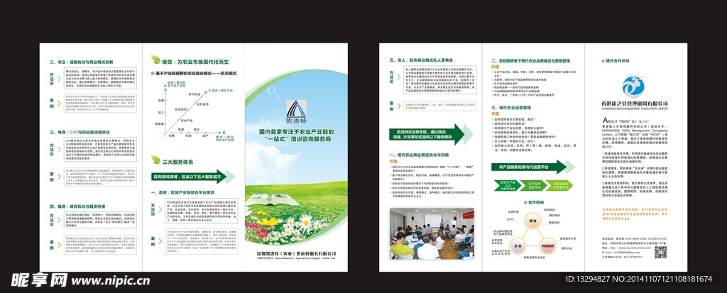 农业三折页