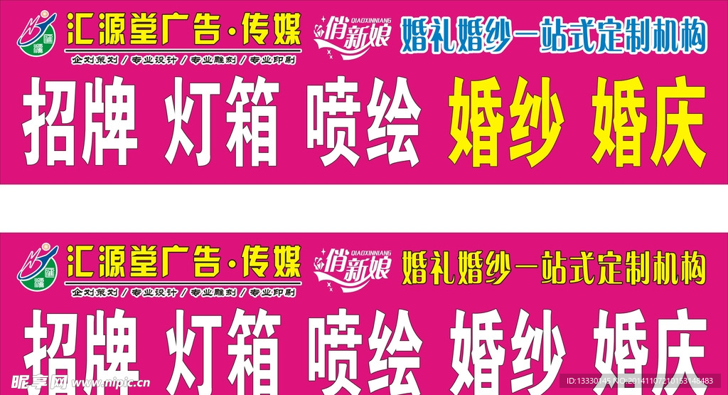 汇源堂广告俏新娘婚纱