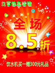 全场打折