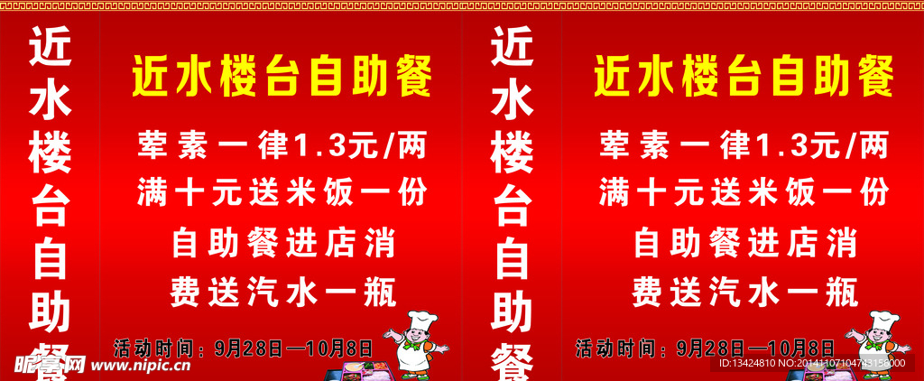 自助餐灯箱