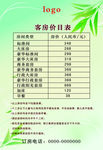 价目表