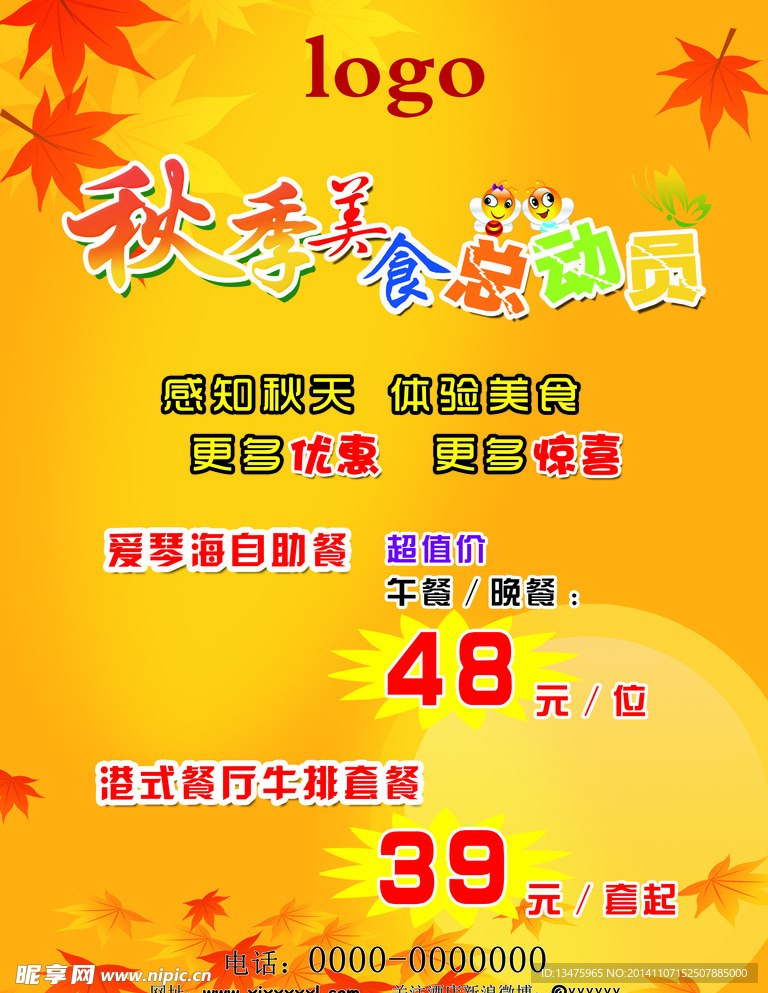 秋天