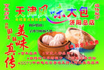 包子 风味大包 美味真