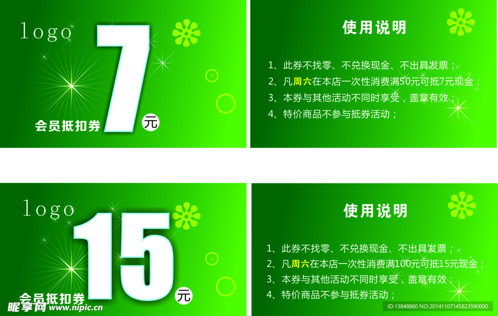 现金抵扣券