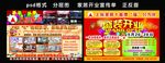 开业宣传单