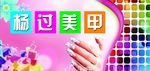 美甲广告图