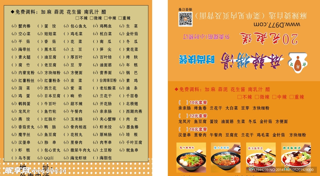麻辣捞汤订餐卡