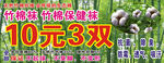竹绵保健袜