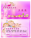 温馨孕婴名片