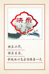 快乐 文化展板