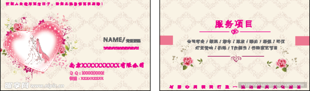 婚宴名片