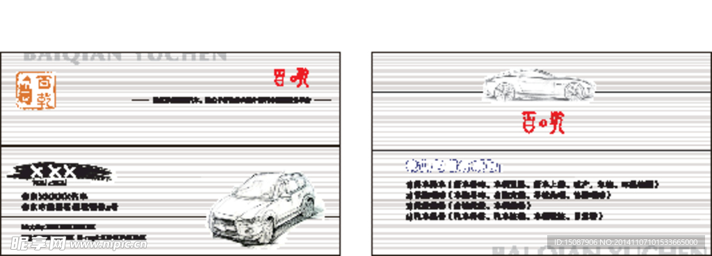 汽车维修服务名片