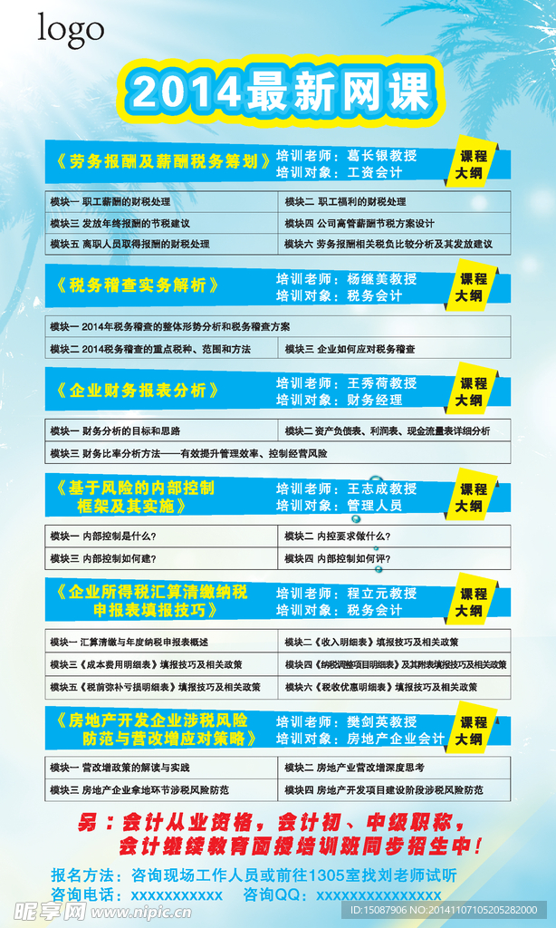 会计培训