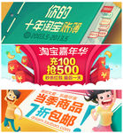 天猫 淘宝 活动用大图