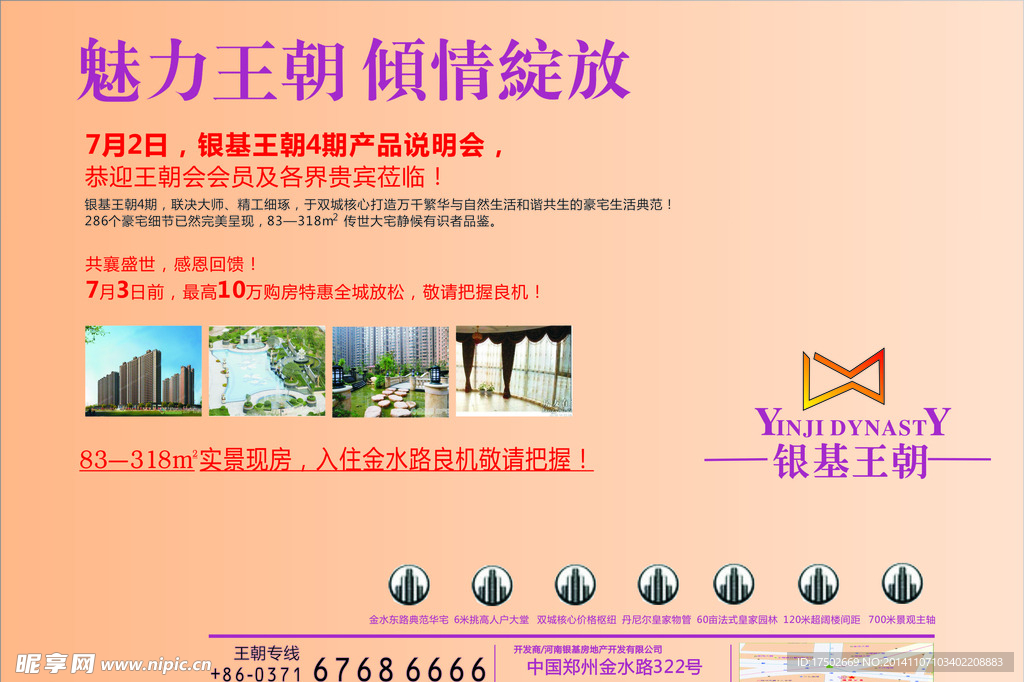房地产广告