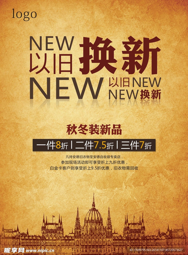 以旧换新