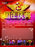 周年庆典宣传单