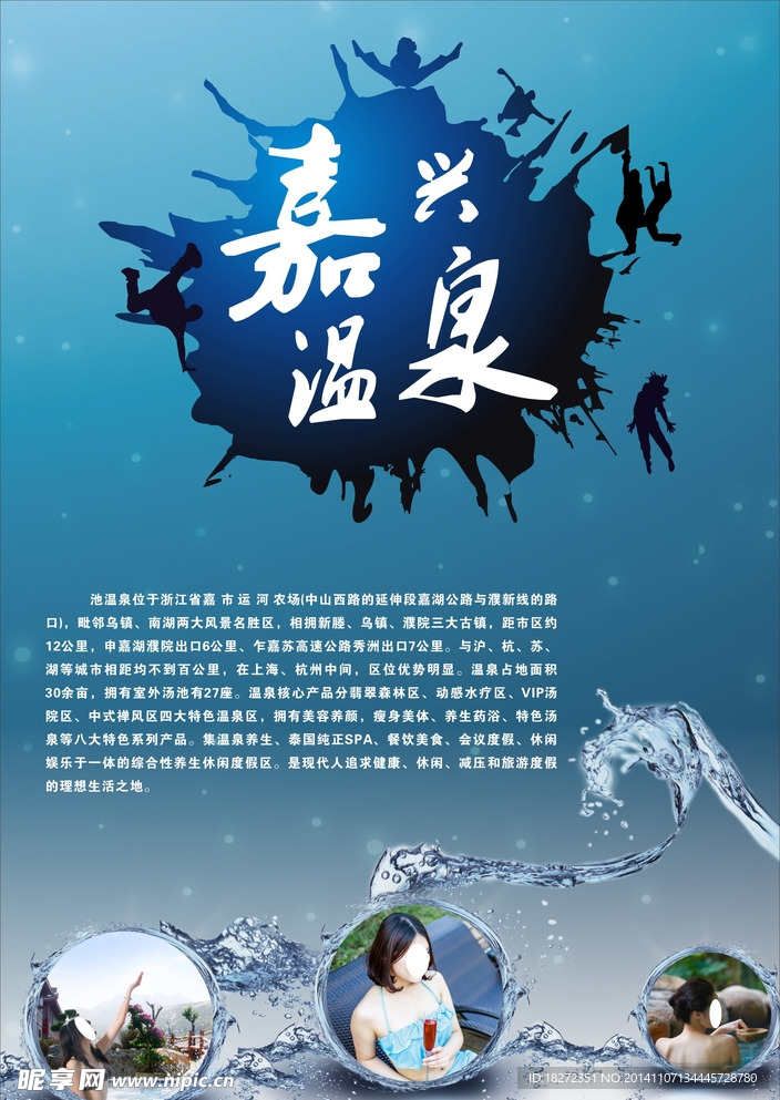 温泉