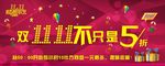 淘宝双11首图