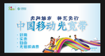 移动光宽带海报