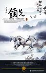 领先海报
