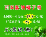 椰子粉