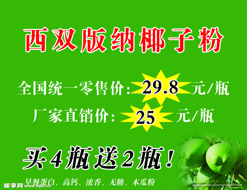 椰子粉