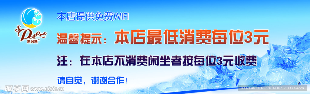 冰淇淋温馨提示