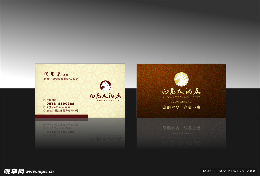 酒店名片图片