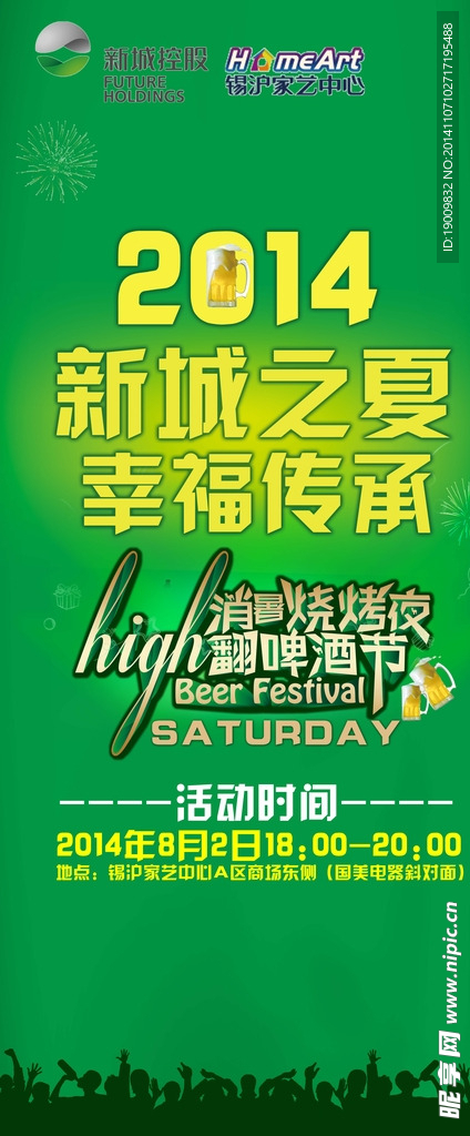 啤酒节海报设计