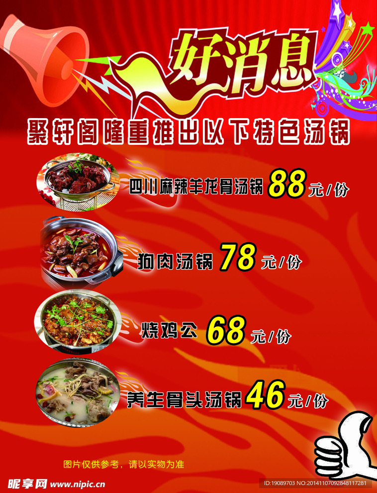 火锅宣传单