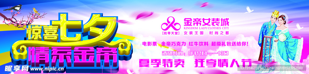 七夕喷绘