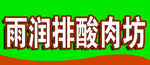 门头