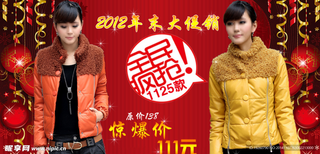 年底年终大促销女装