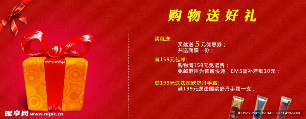 淘宝购物豪礼相送宣传