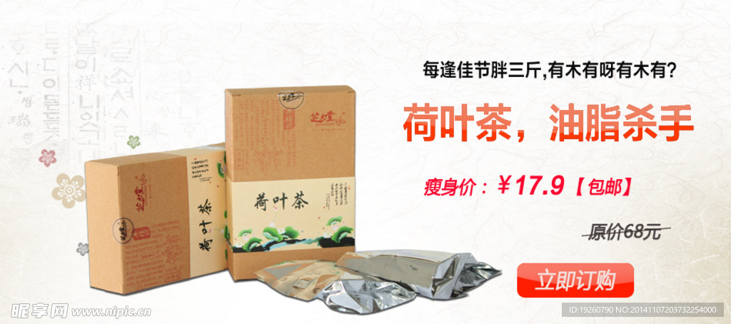 淘宝节日茶说明海报