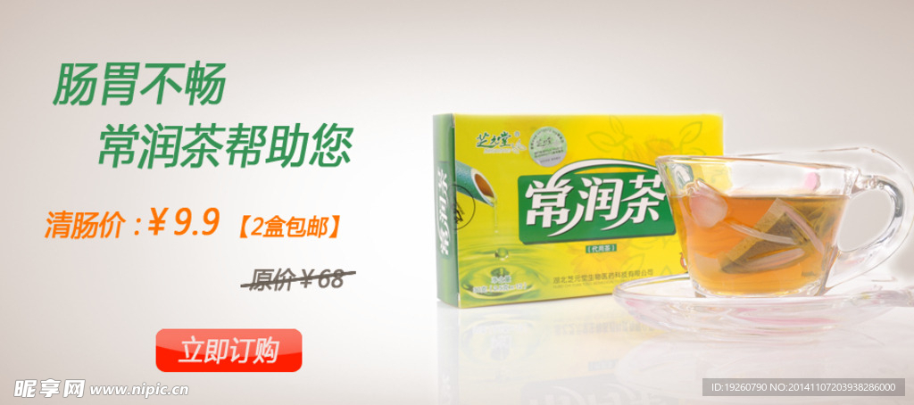 淘宝清肠茶系列宣传海